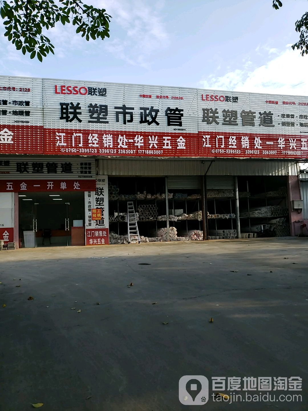 华兴五金(江门经销处)