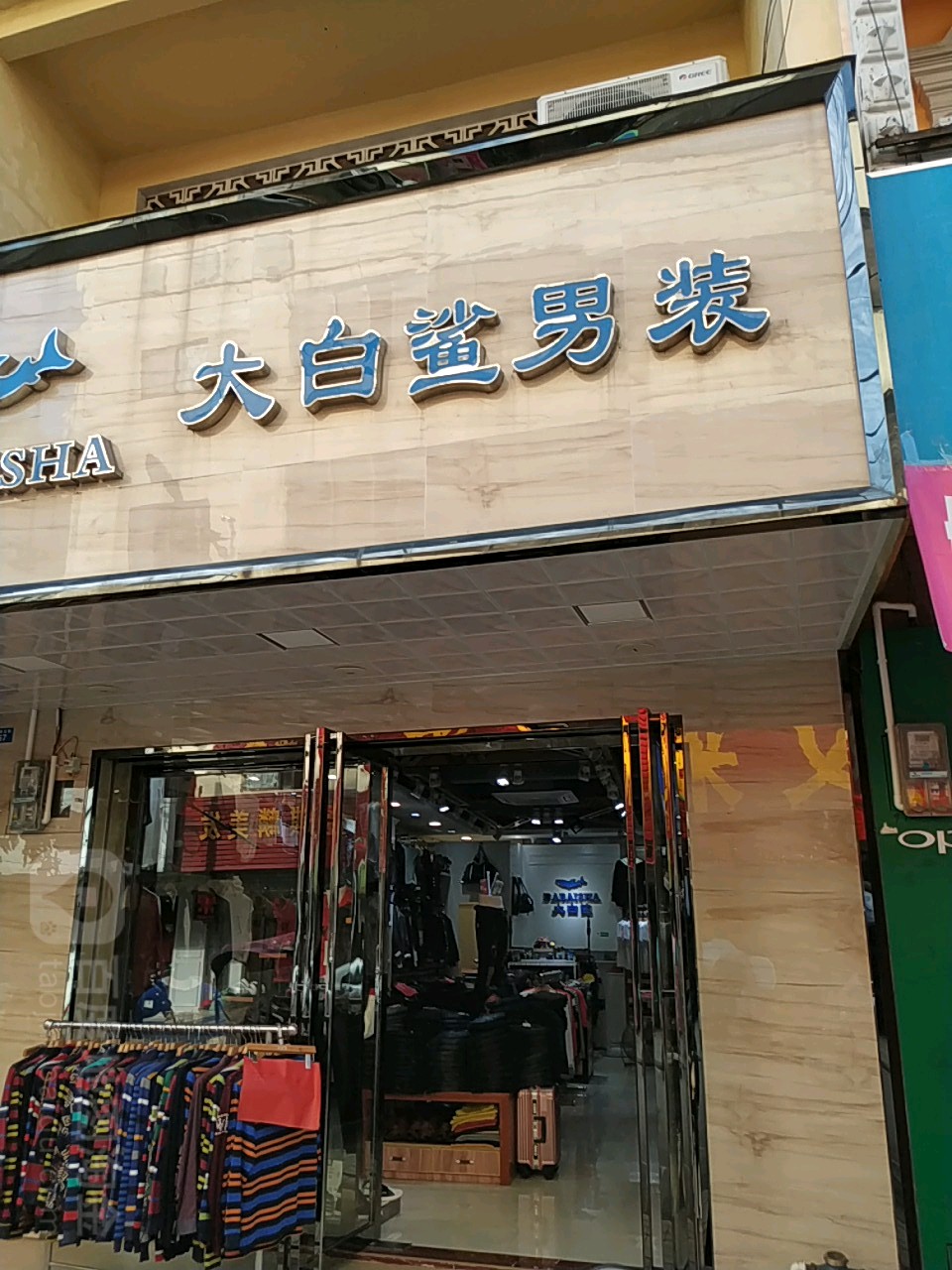 大白鲨男装(金港北路店)