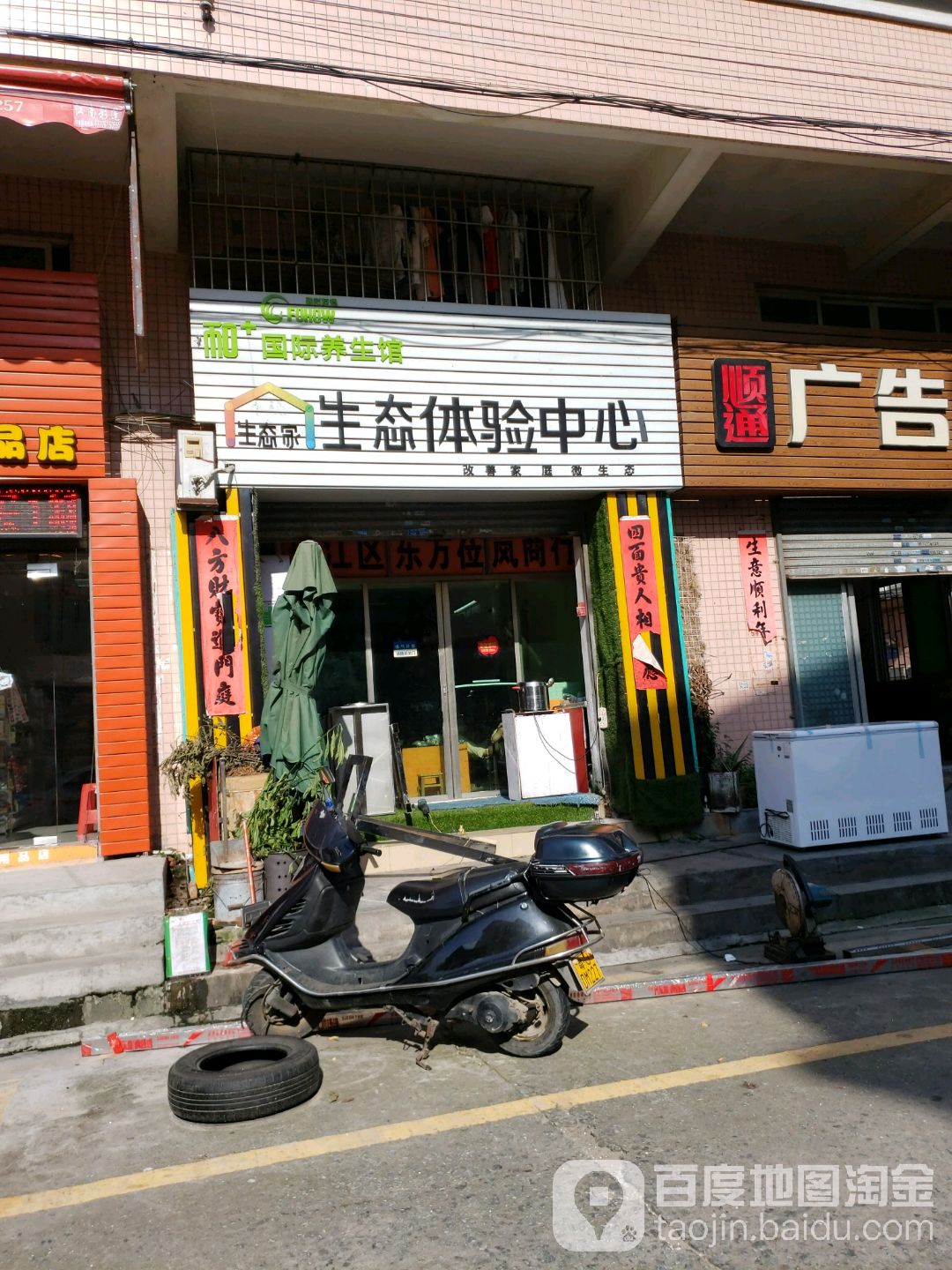 和+国际养生馆(长乔大道店)