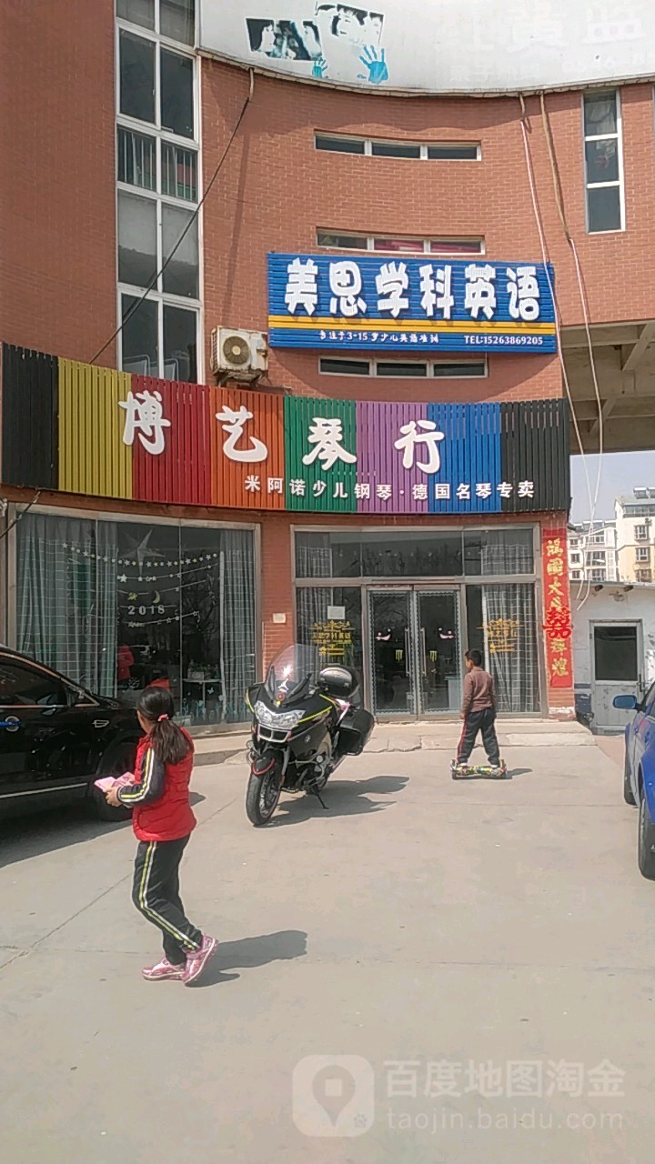 愽艺琴行