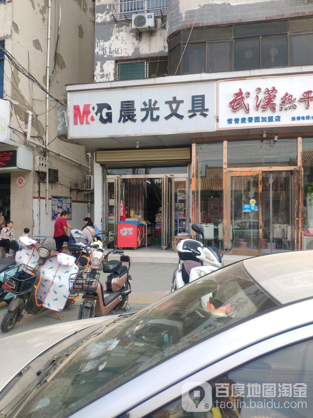 新郑市晨光文具(阁老路店)