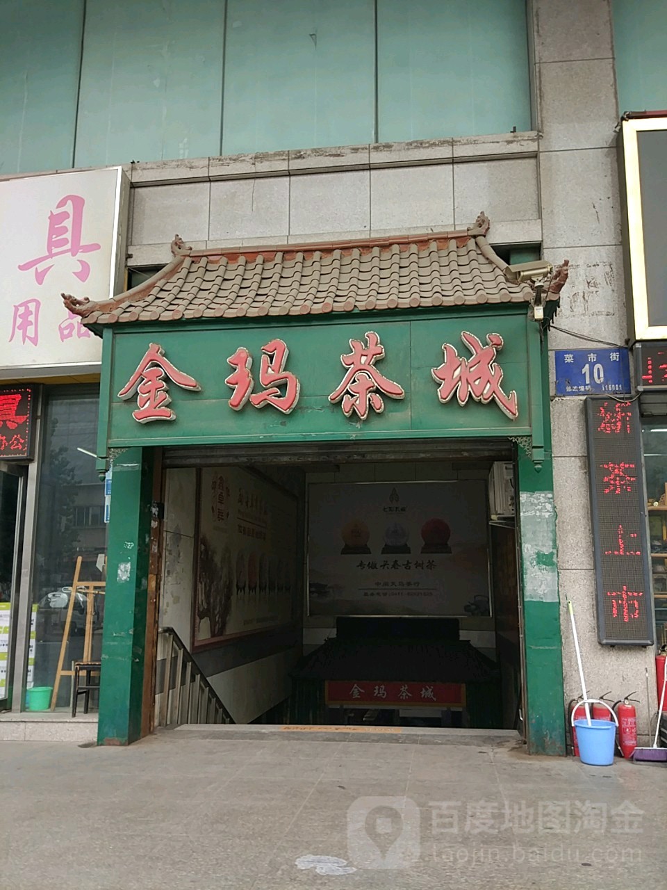 大连金玛批发商城(菜市街店)