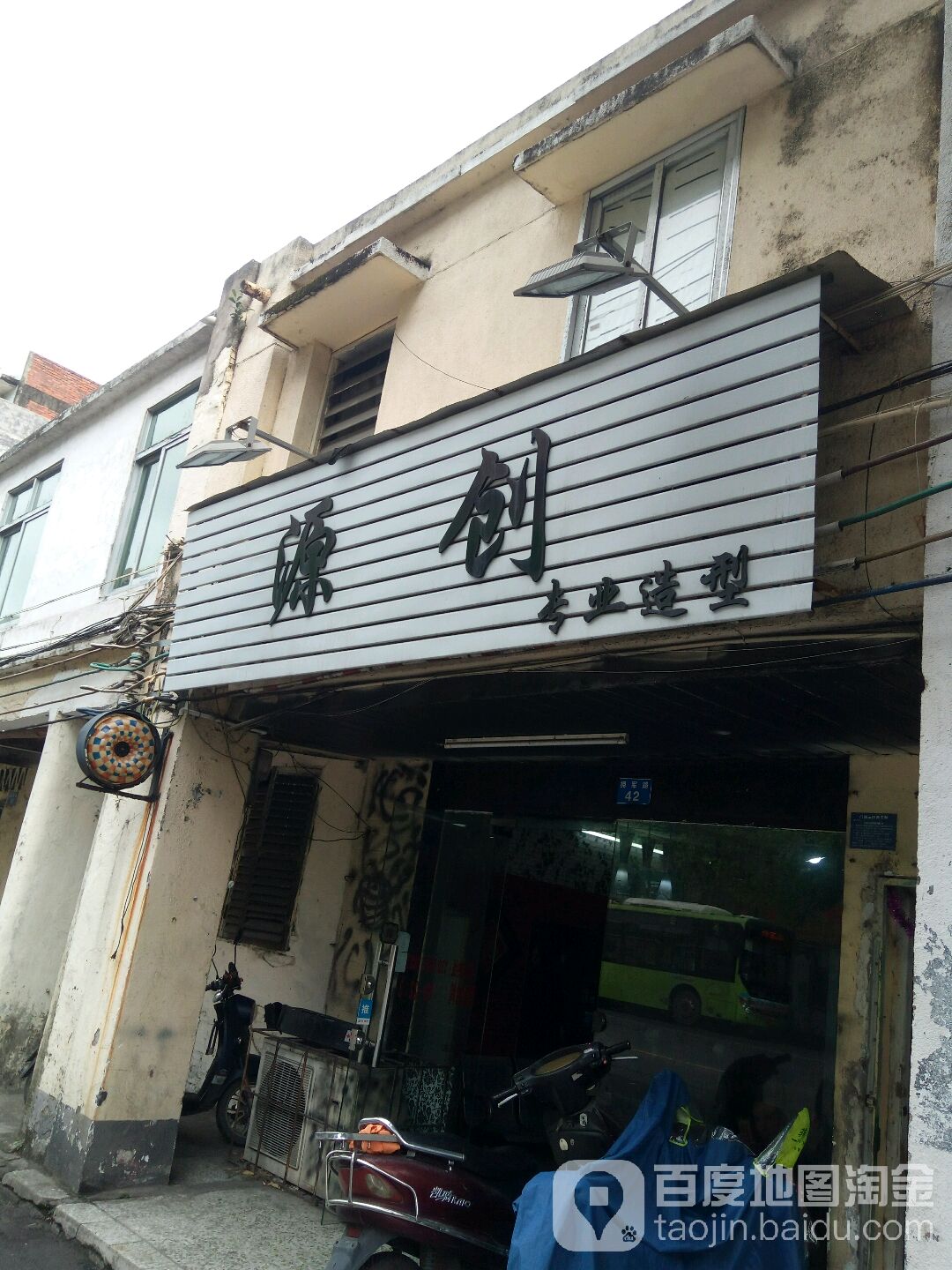 源创发艺(总店)