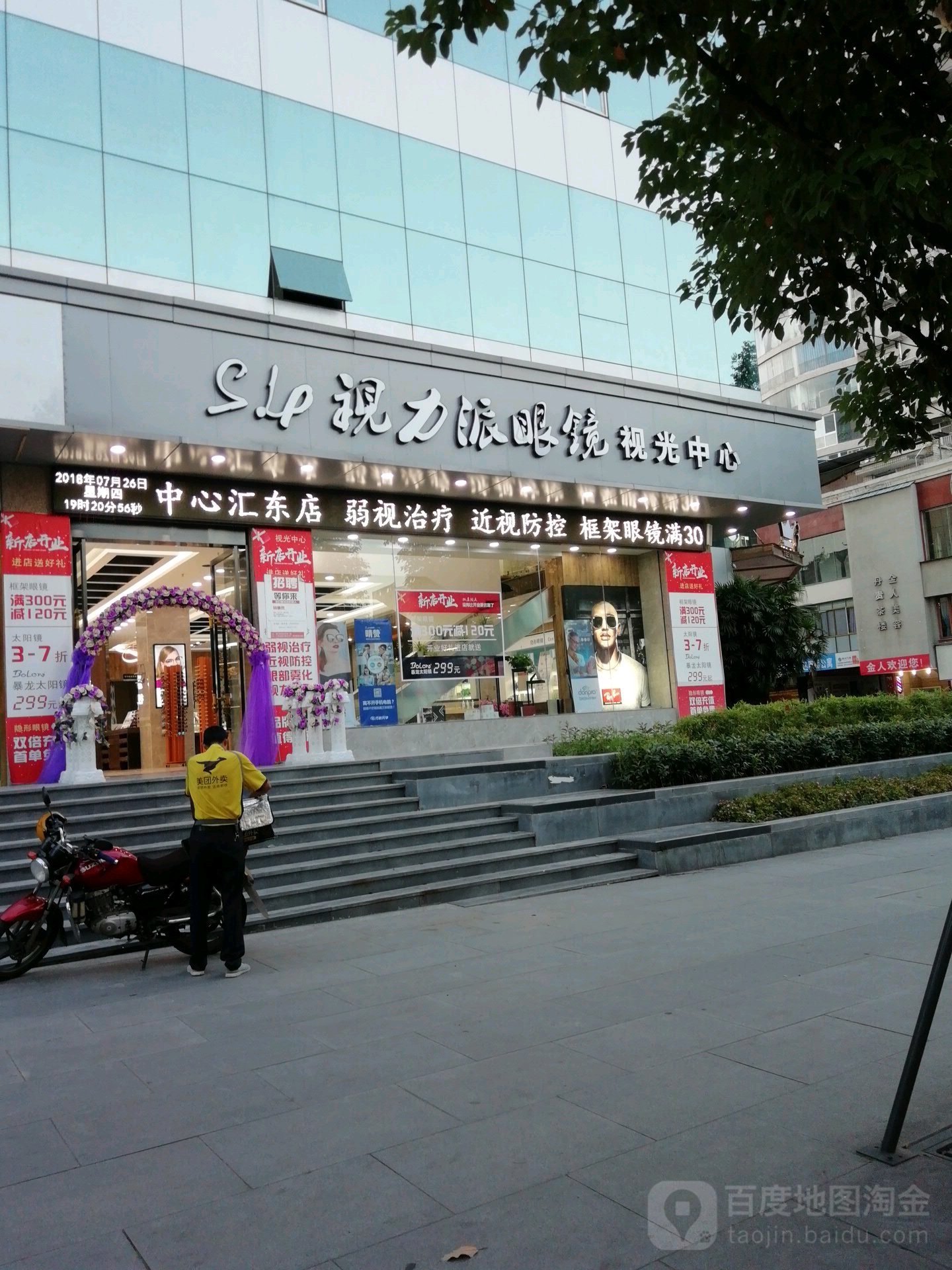 视力派眼睛(丹桂大街店)