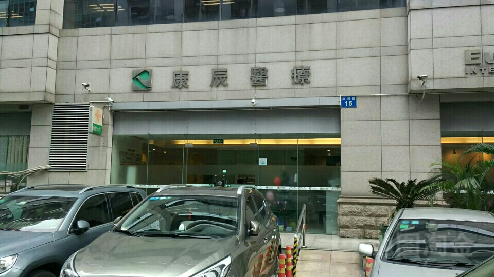 EurAm Medical Center康辰医疗
