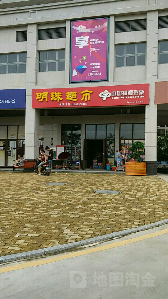 明珠超市(中央商务区cbd店)