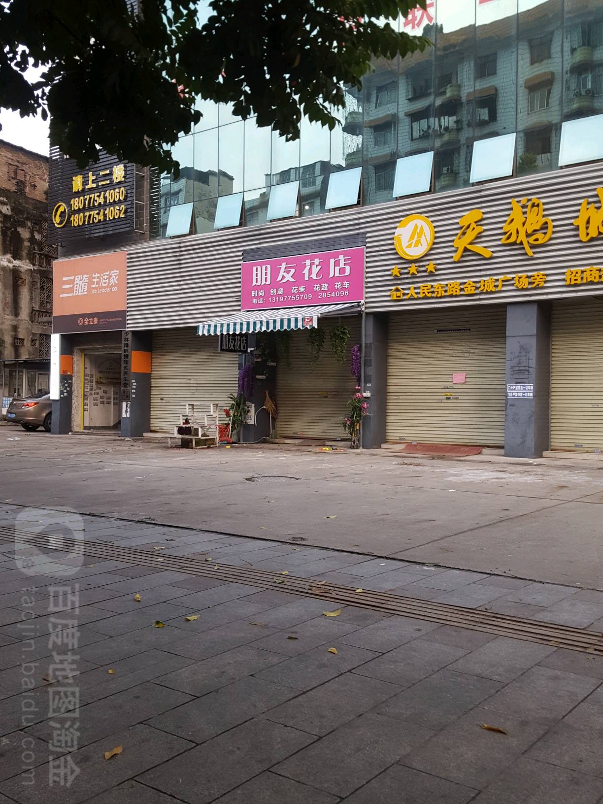 朋友花店(教育中路店)