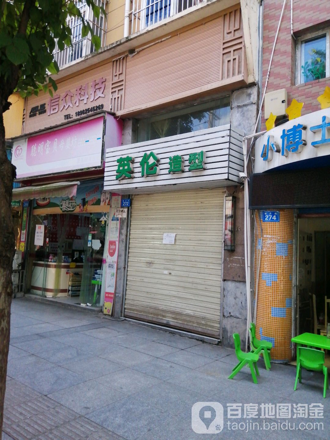 英伦号造型(明月街店)