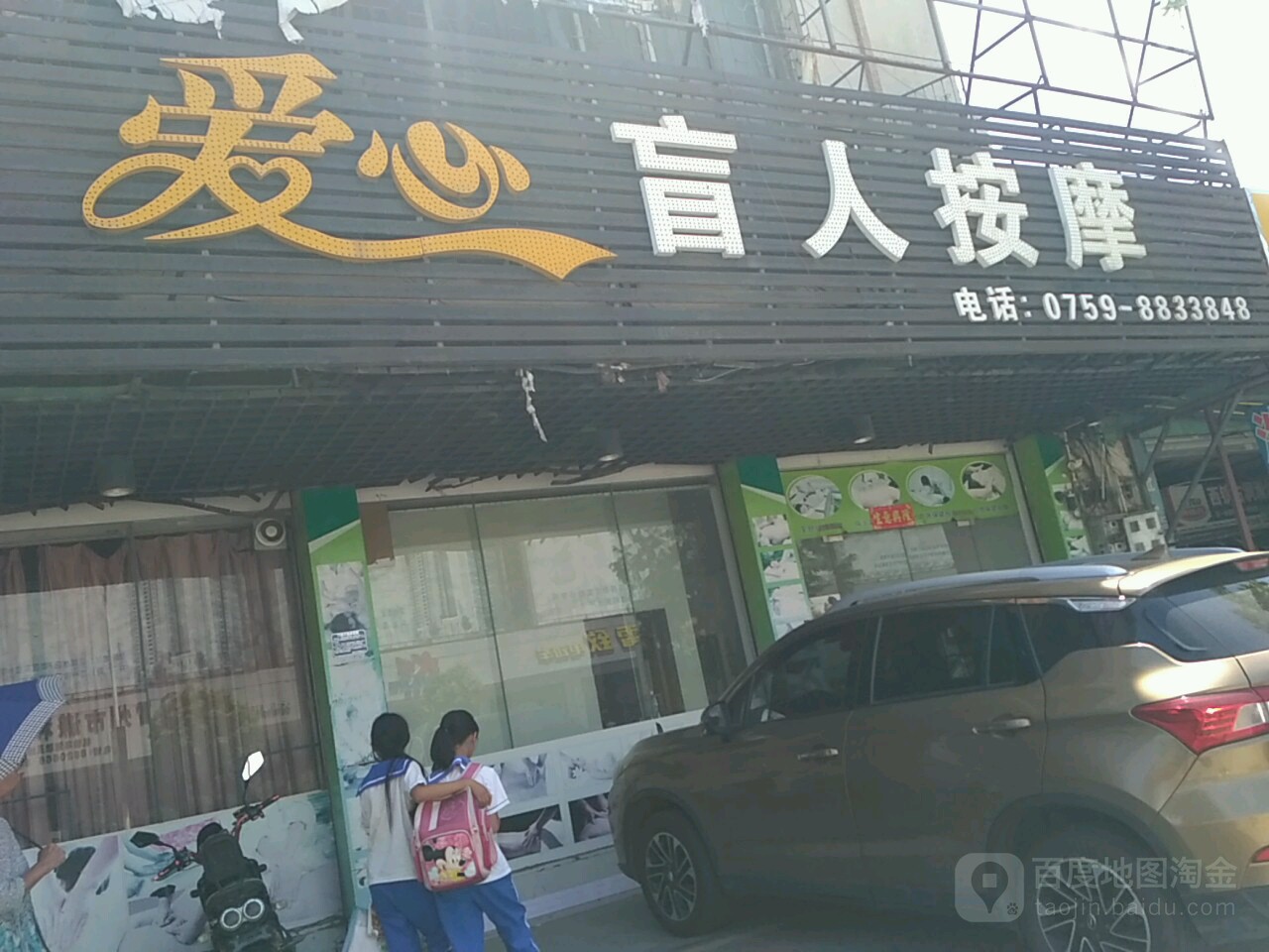 爱心盲人按摩(西湖大道店)