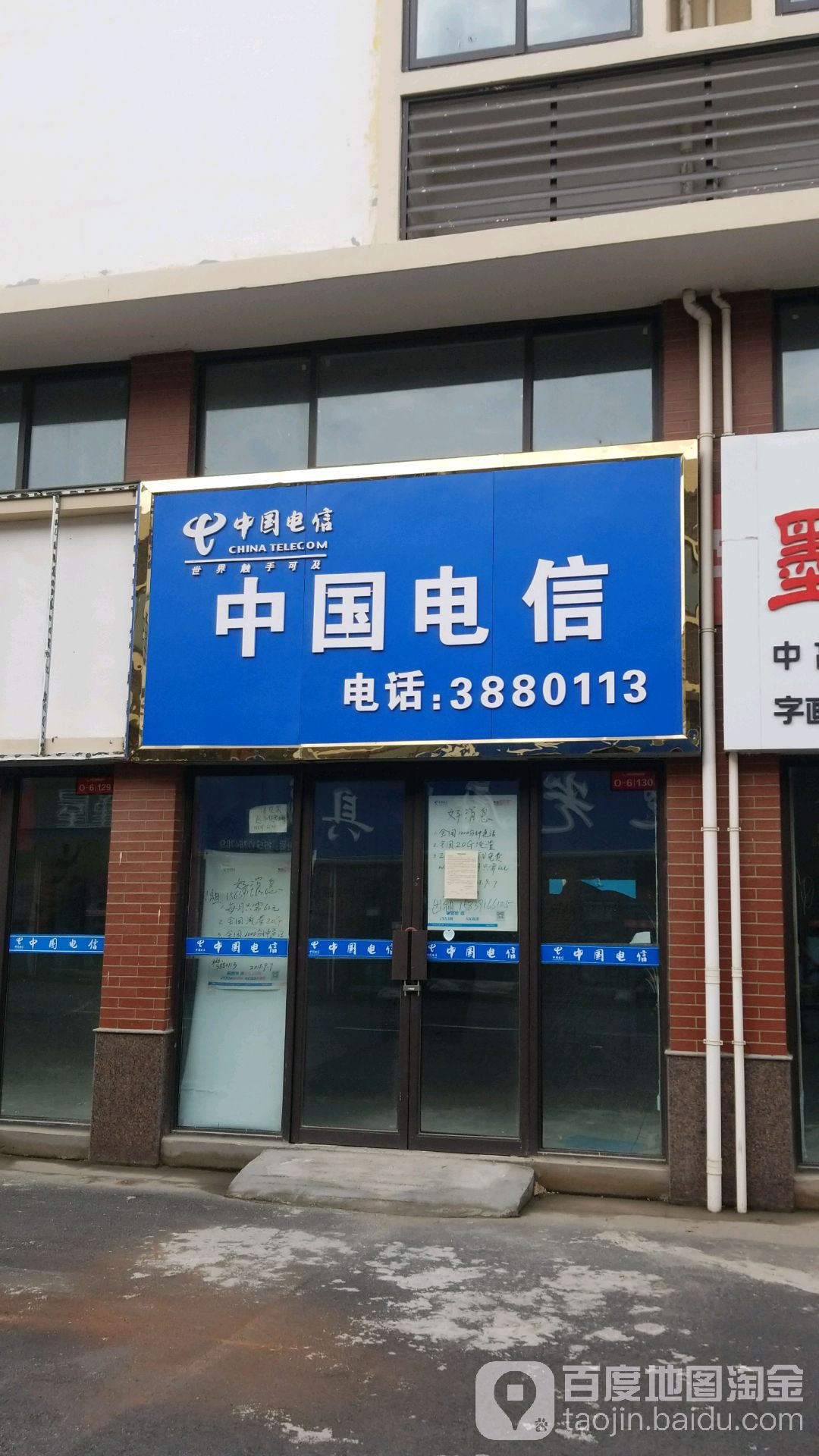 中国电信局(神农路店)