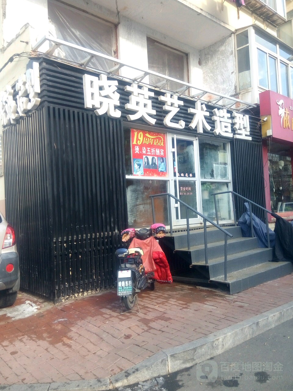 晓英艺术造型