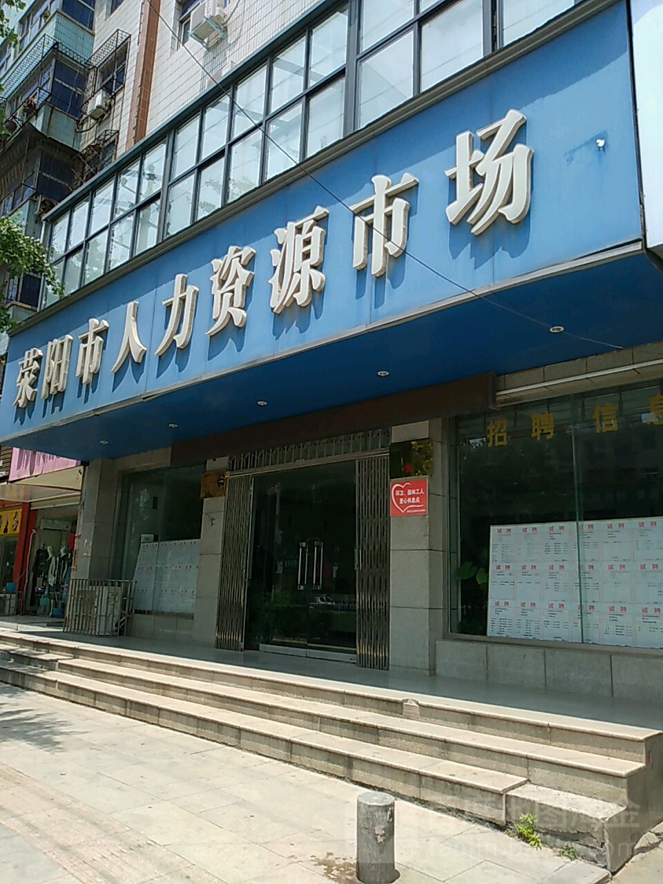 荥阳市人才人力资源市场(索河路店)