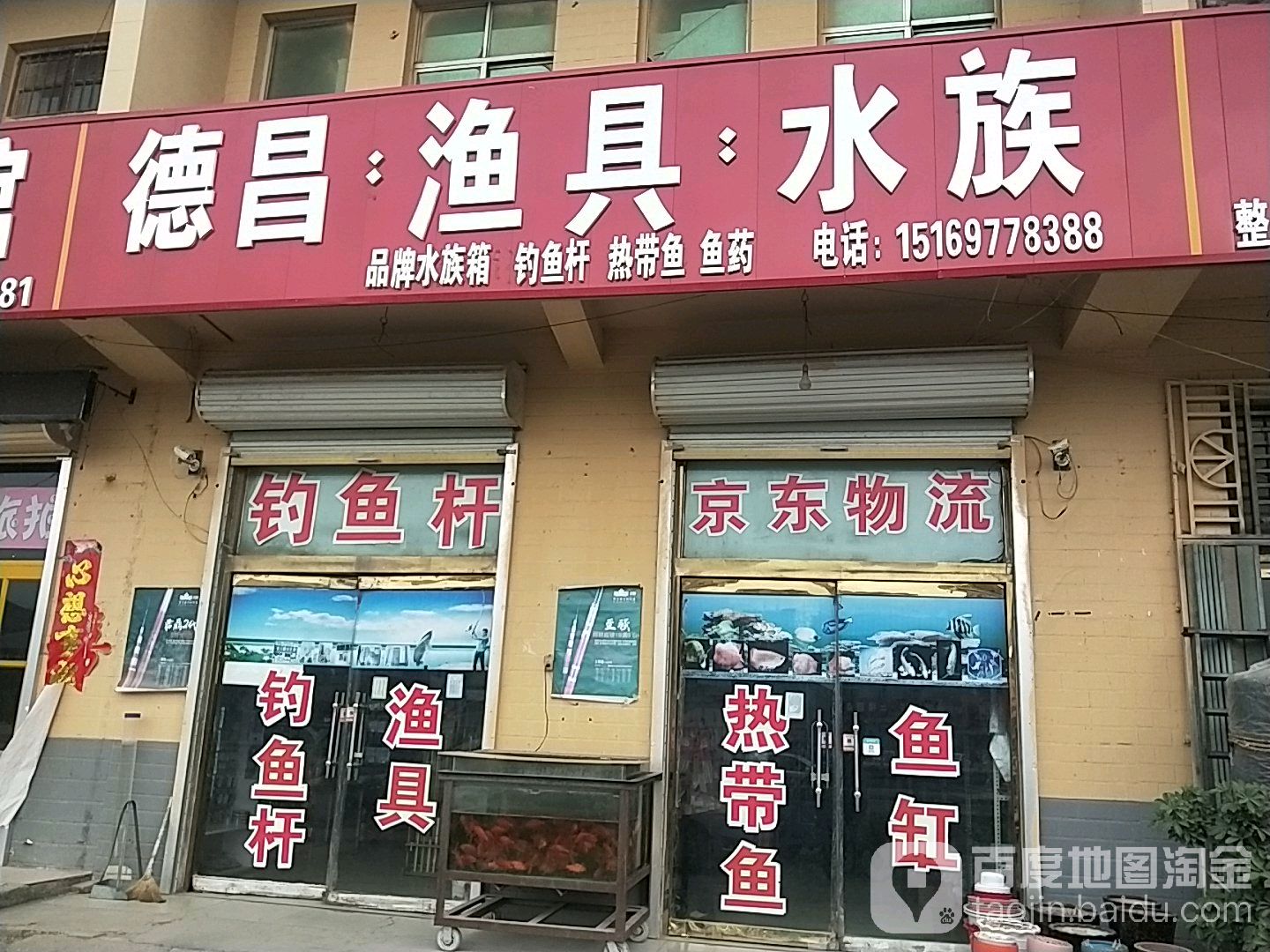 德昌渔具水族