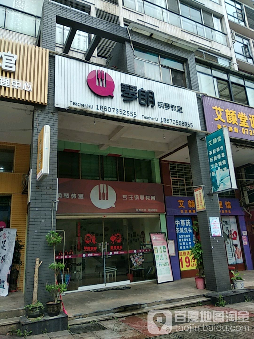 琴朗钢琴教室