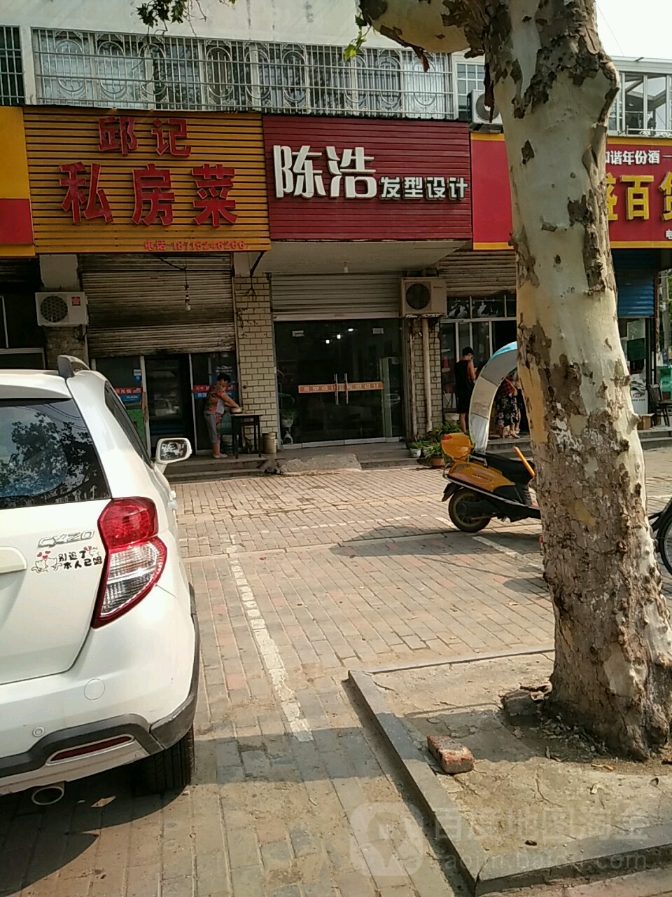 陈浩发型设计