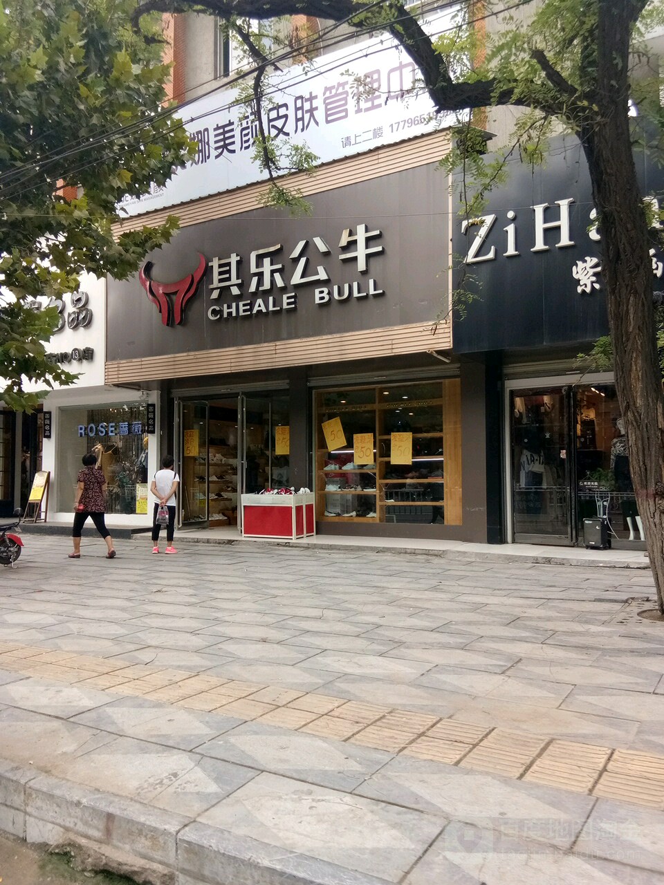 项城市其乐公牛(交通路店)