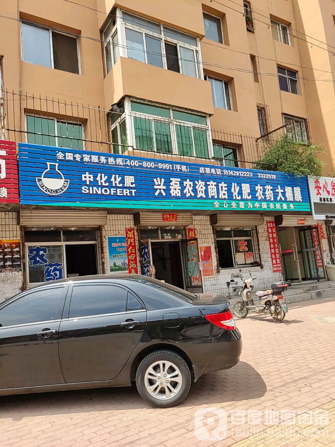 兴磊农资商店