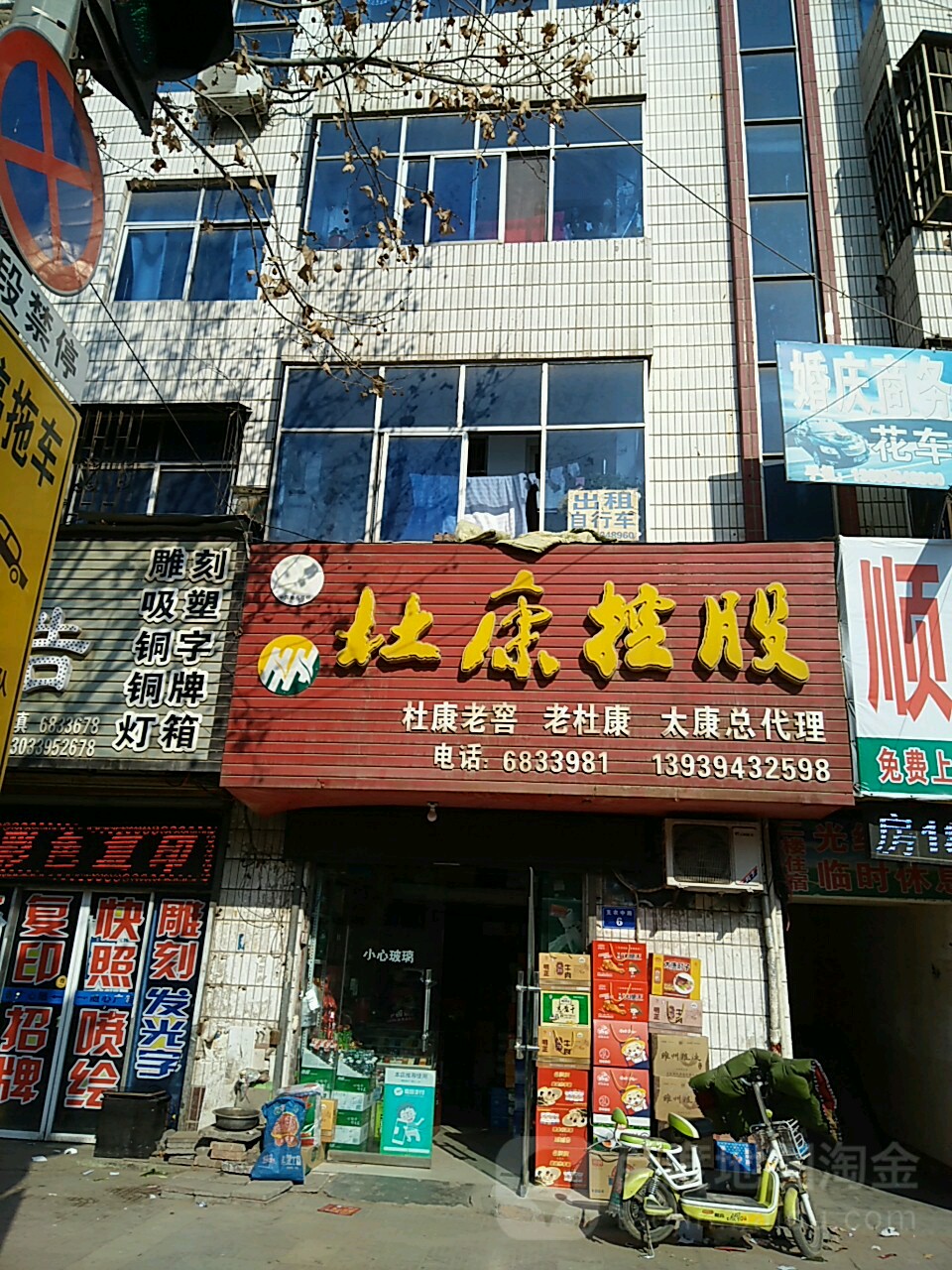 太康县杜康控股(建业购物广场建设北路店)