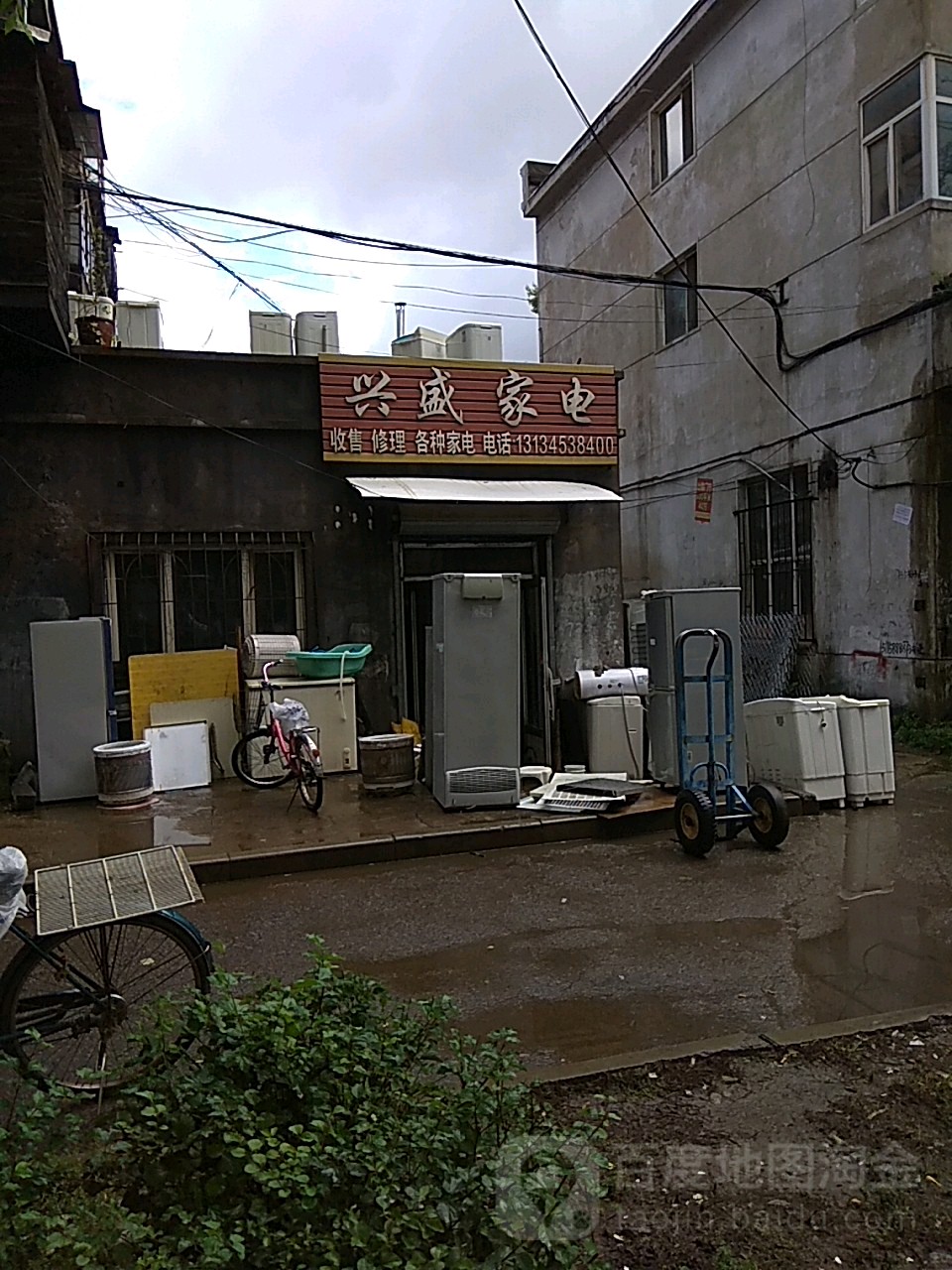 兴盛家电(东三条路店)