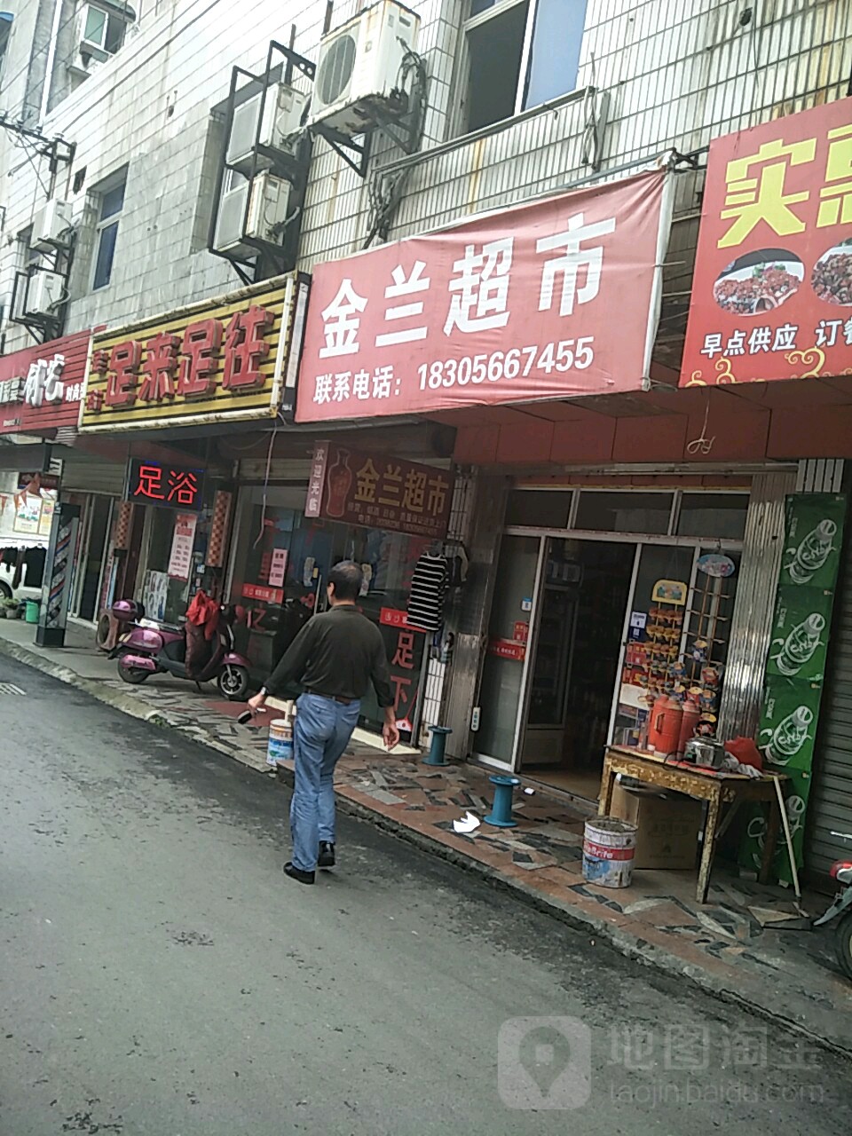 金兰超市(牌坊街店)