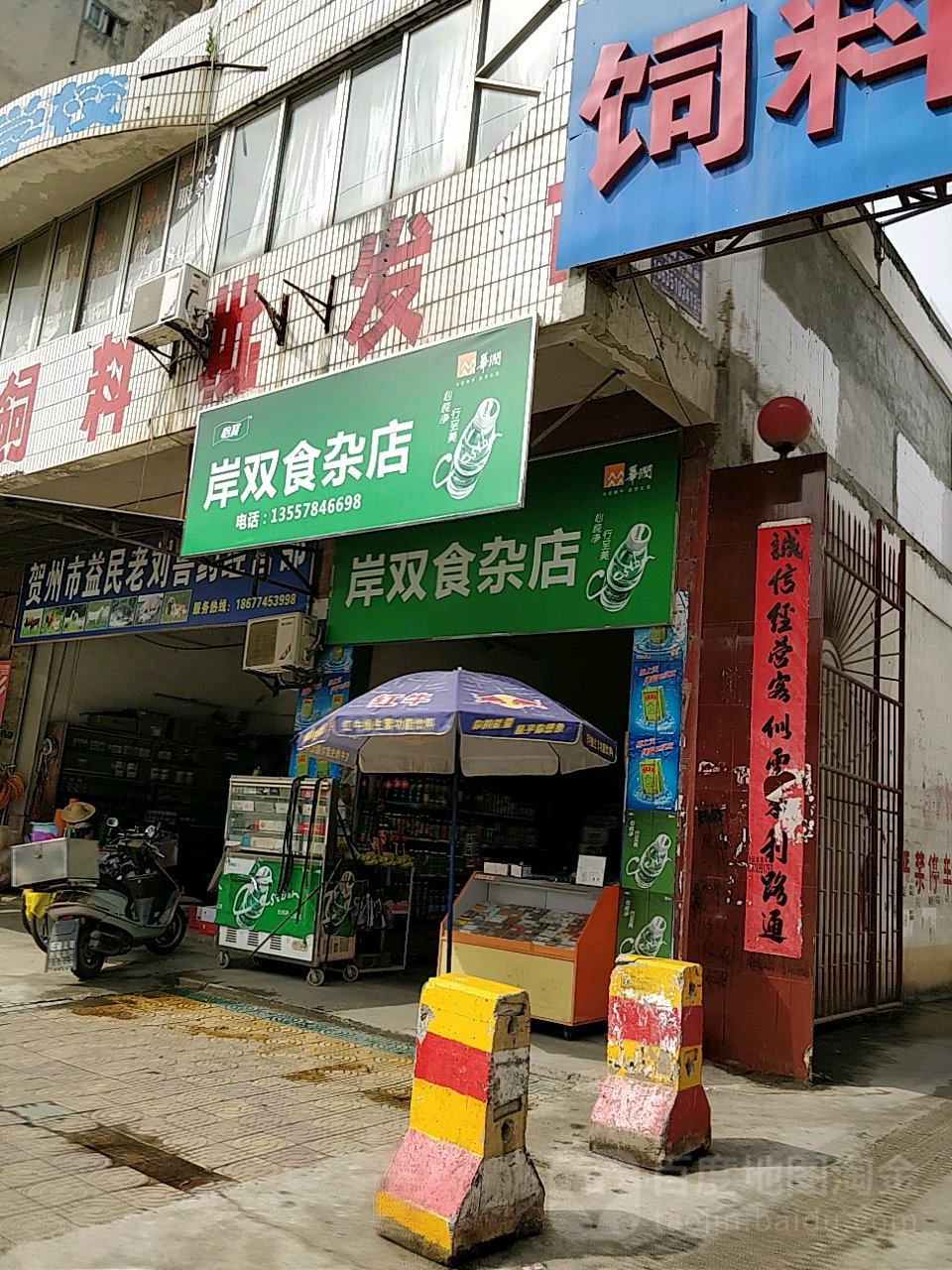 岸双狮砸店