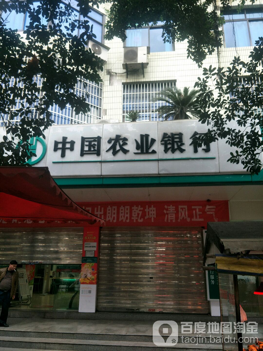 中国农业建行(达州西区支行)