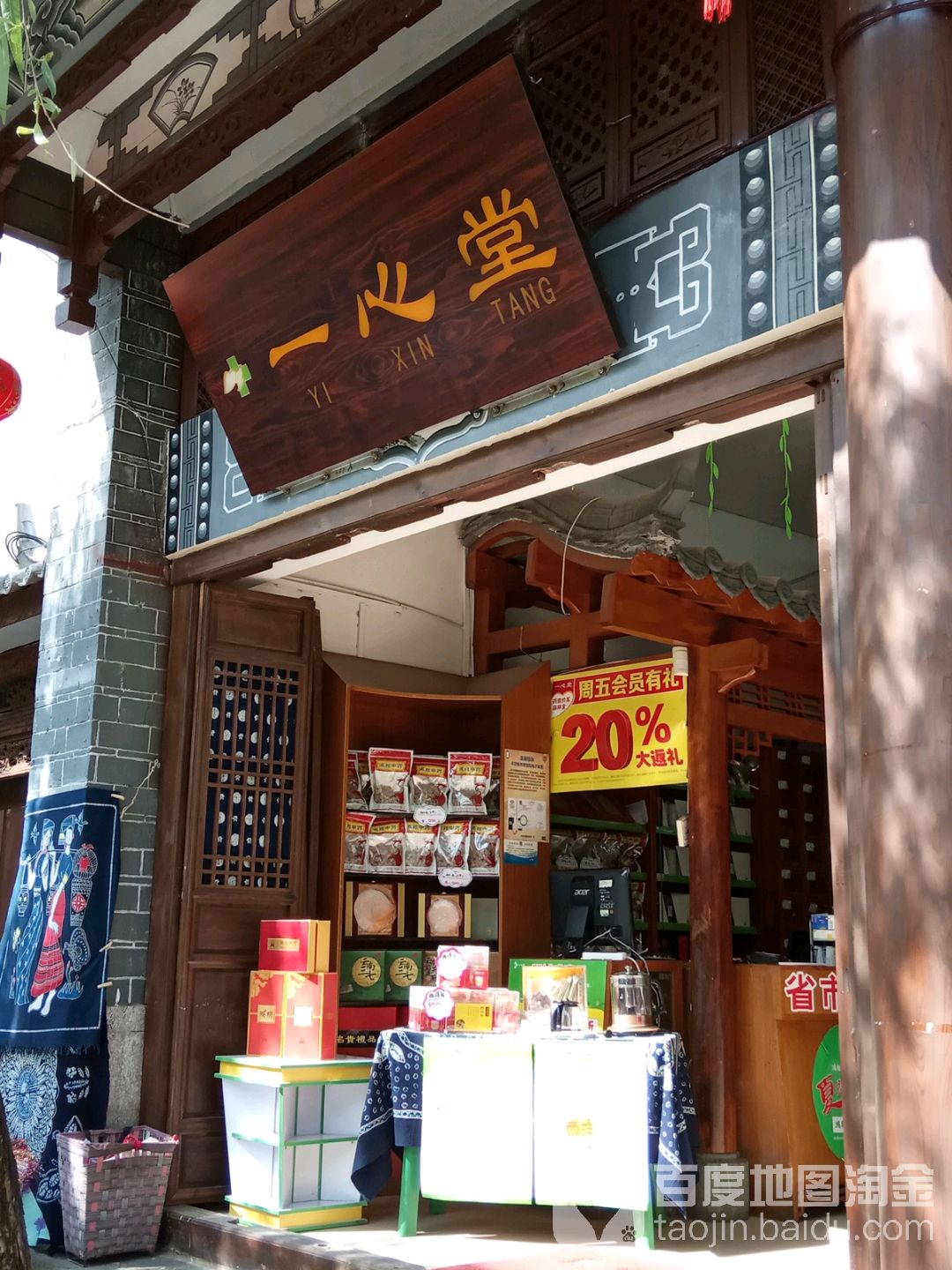 一心堂药房(大理博爱路二店)