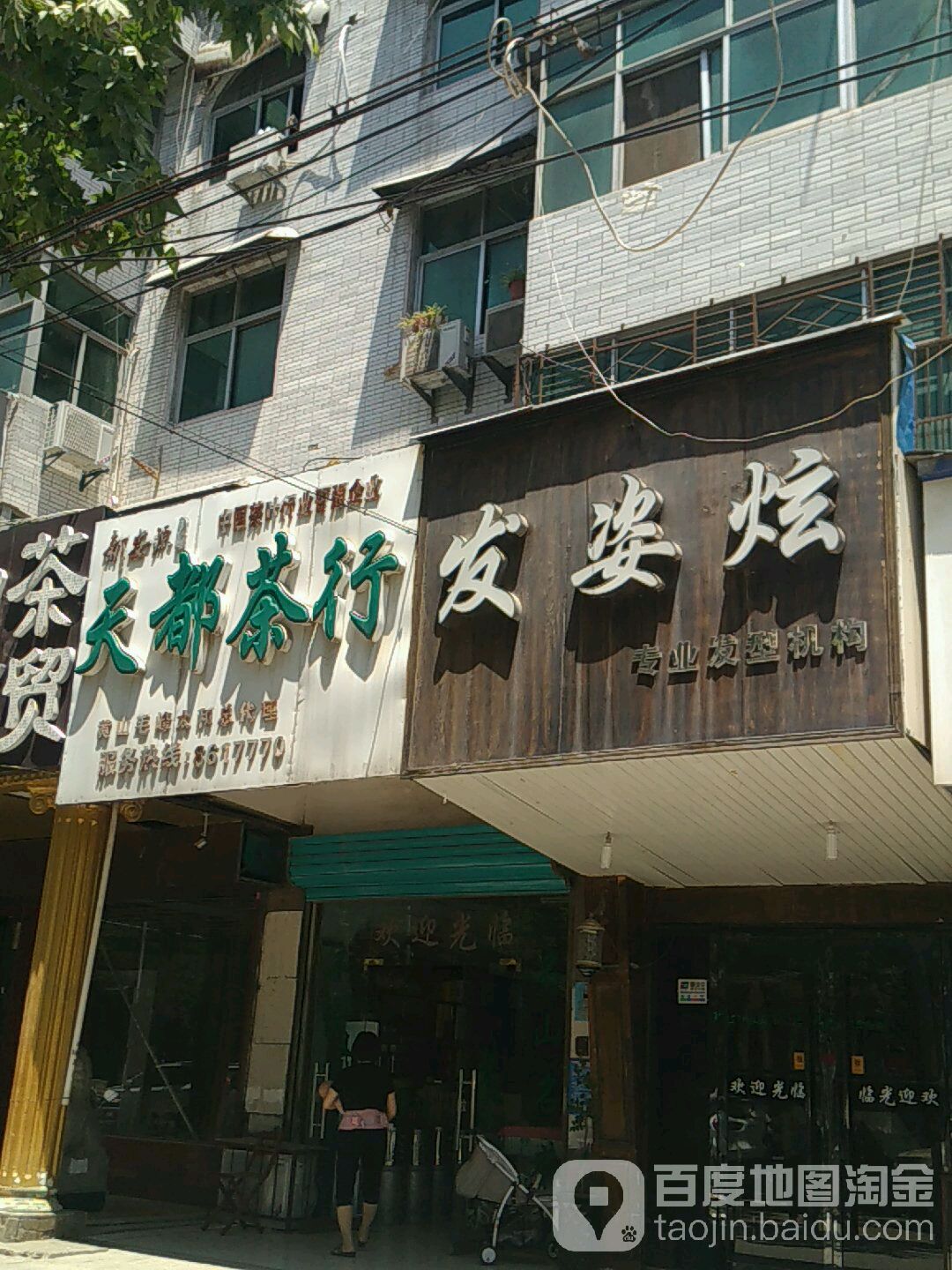 发姿炫专业发型机构(镜湖路店)