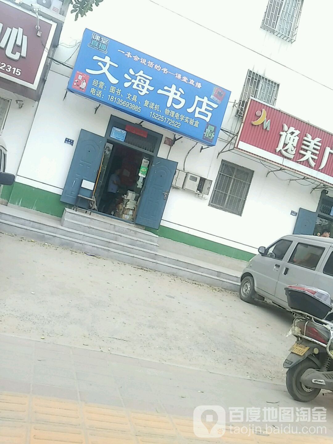 博海书店(聚源路店)