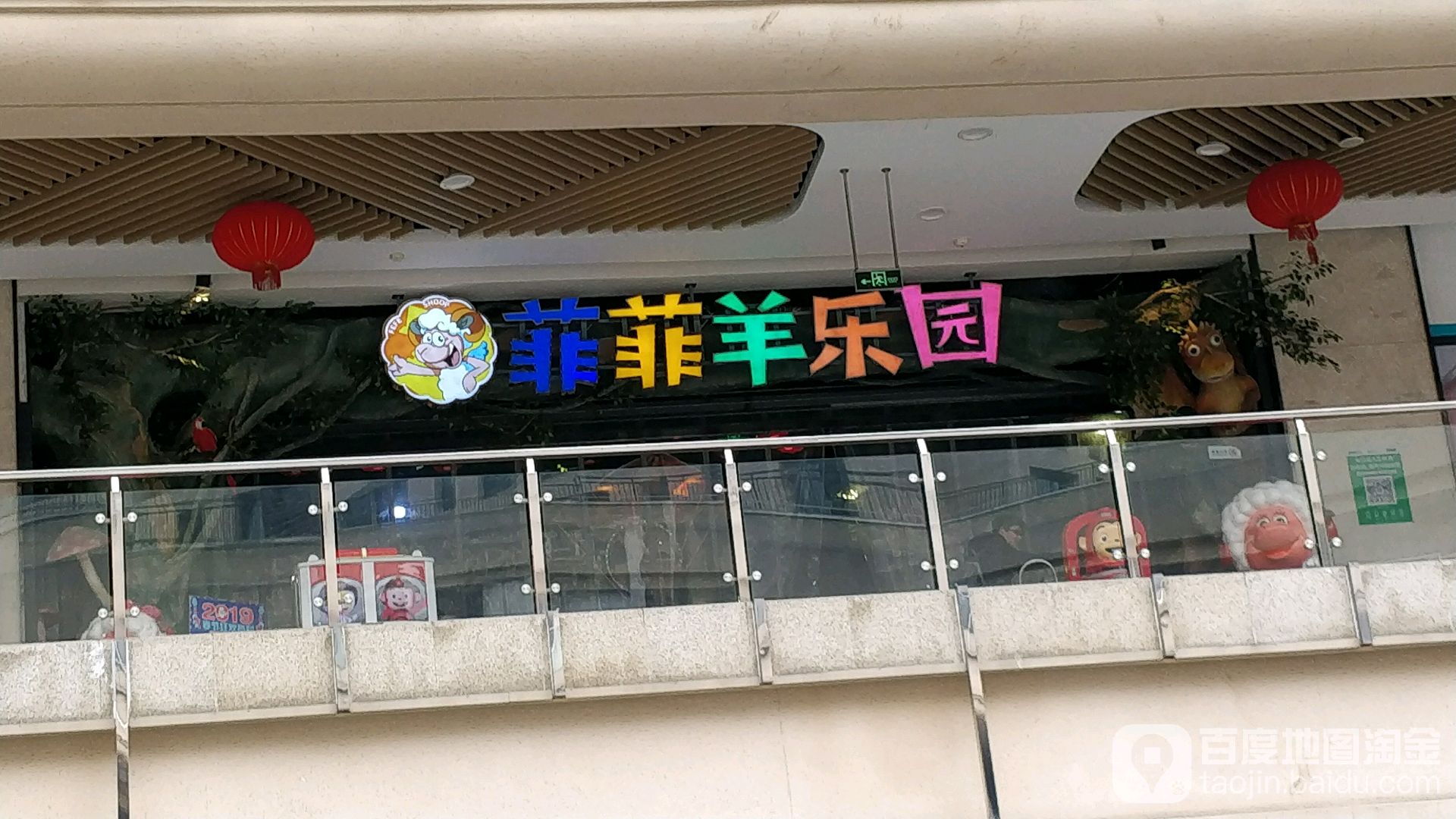 菲菲洋乐园(浦东禹悦汇店)