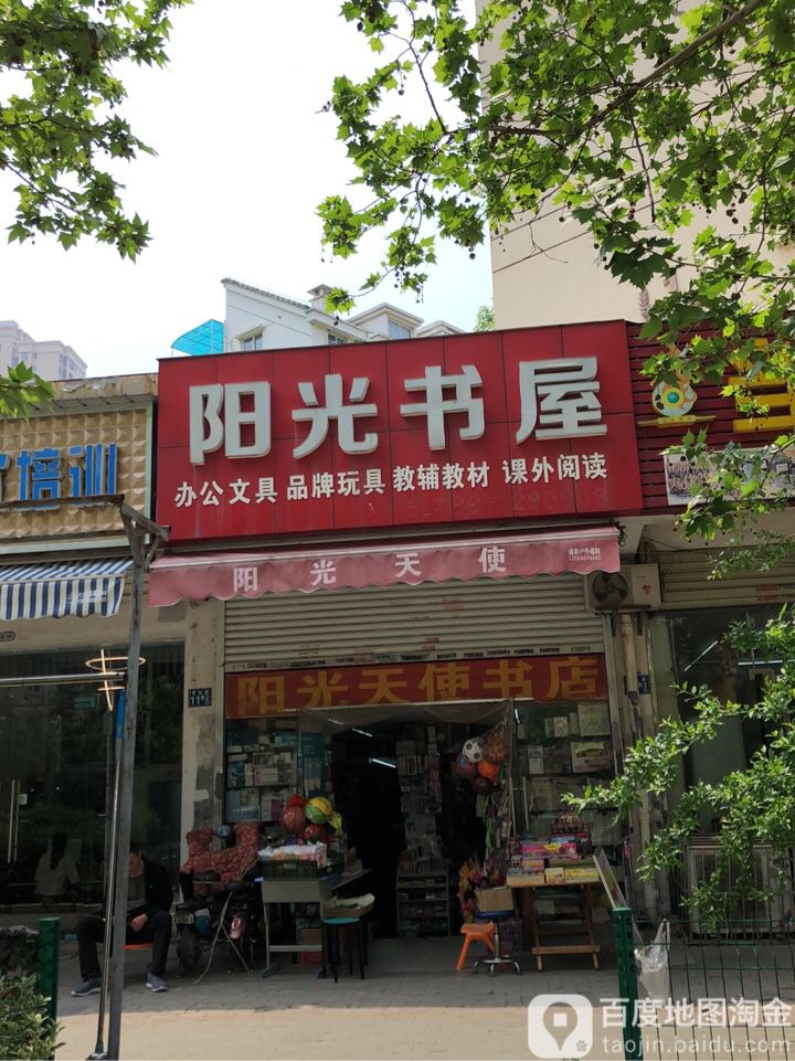 阳光书屋(青松路店)