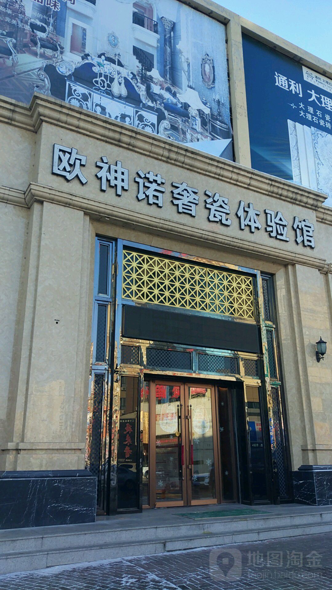 欧神诺奢瓷体验馆(佳木斯向阳店)