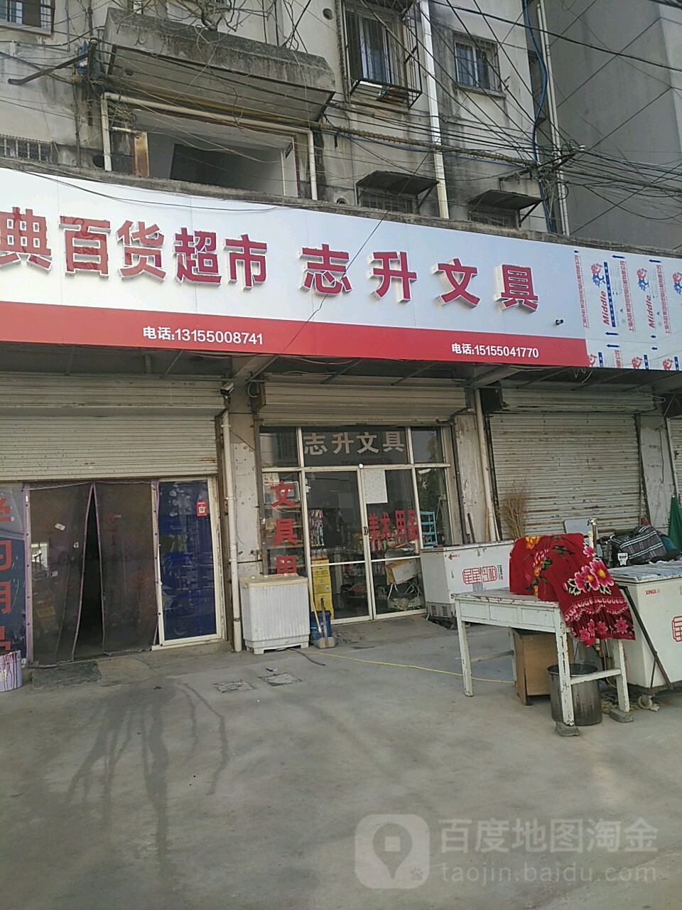 志升文具