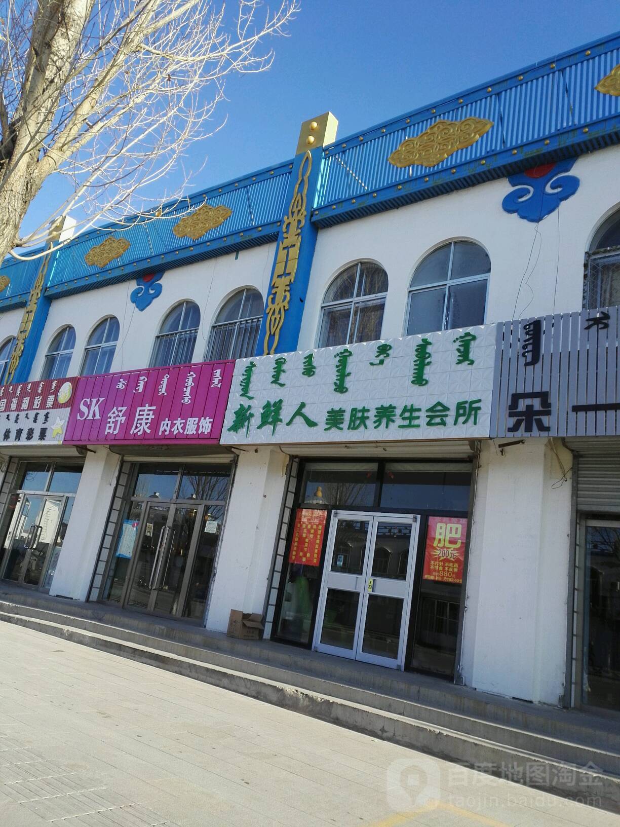 新仙人美肤养生会所(别力古台北路店)