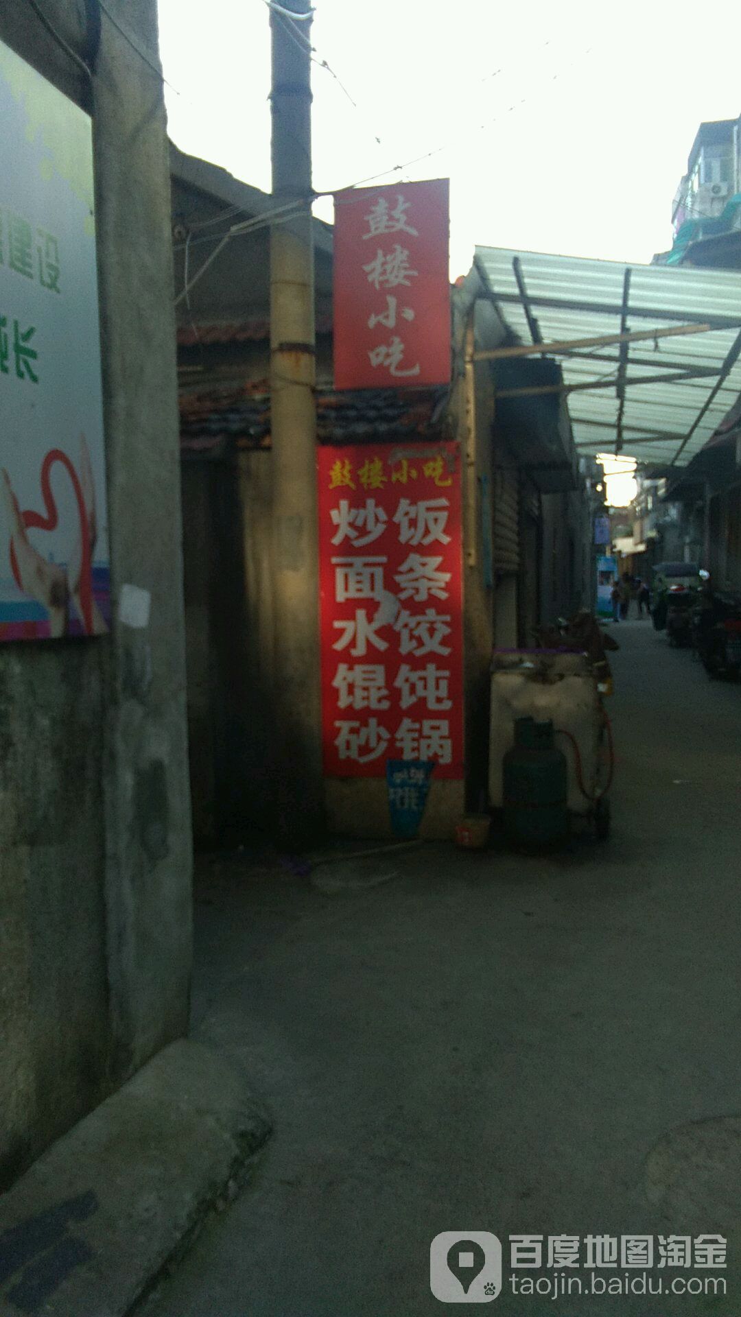 鼓镂口小吃