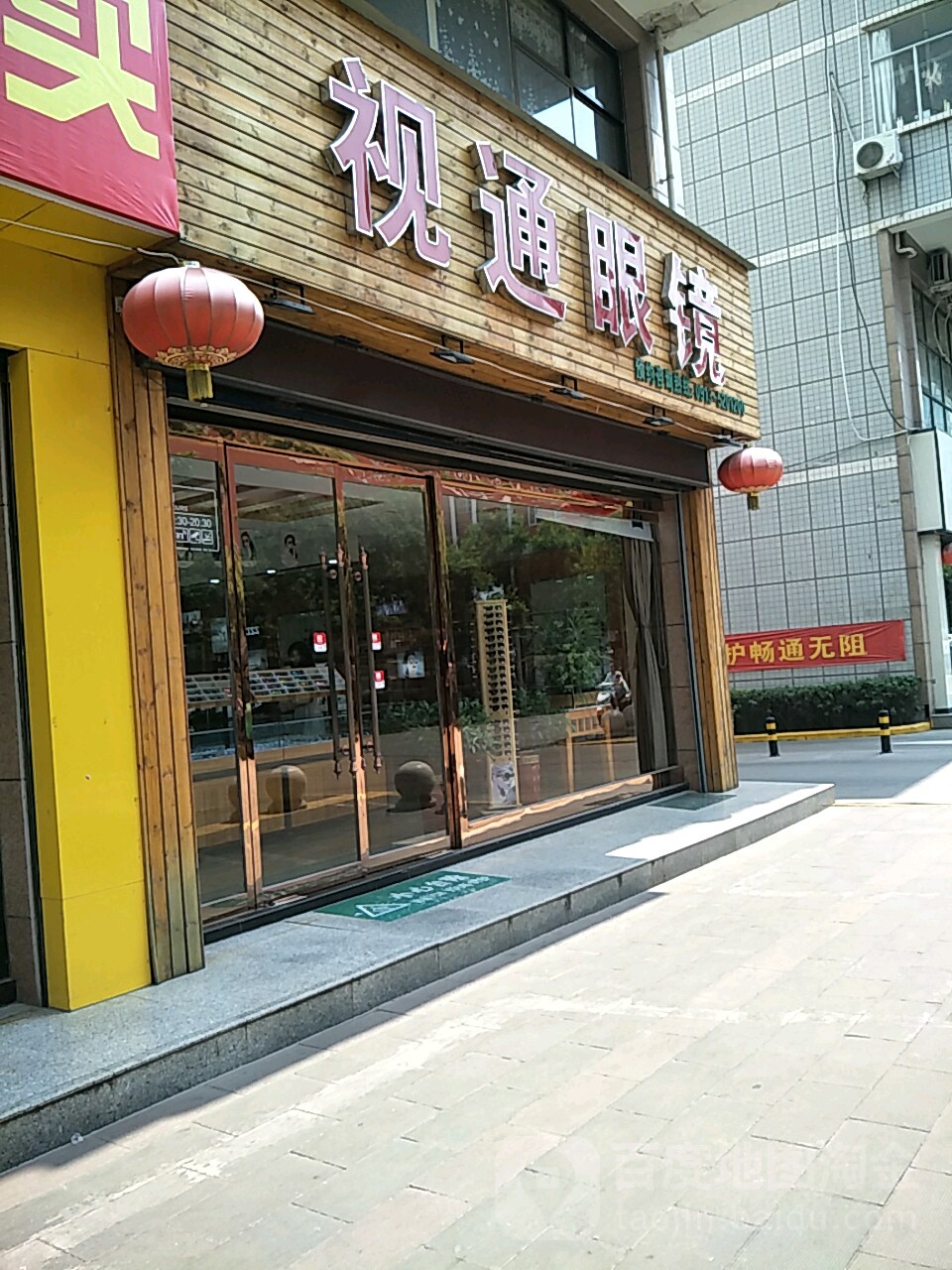 视通眼镜