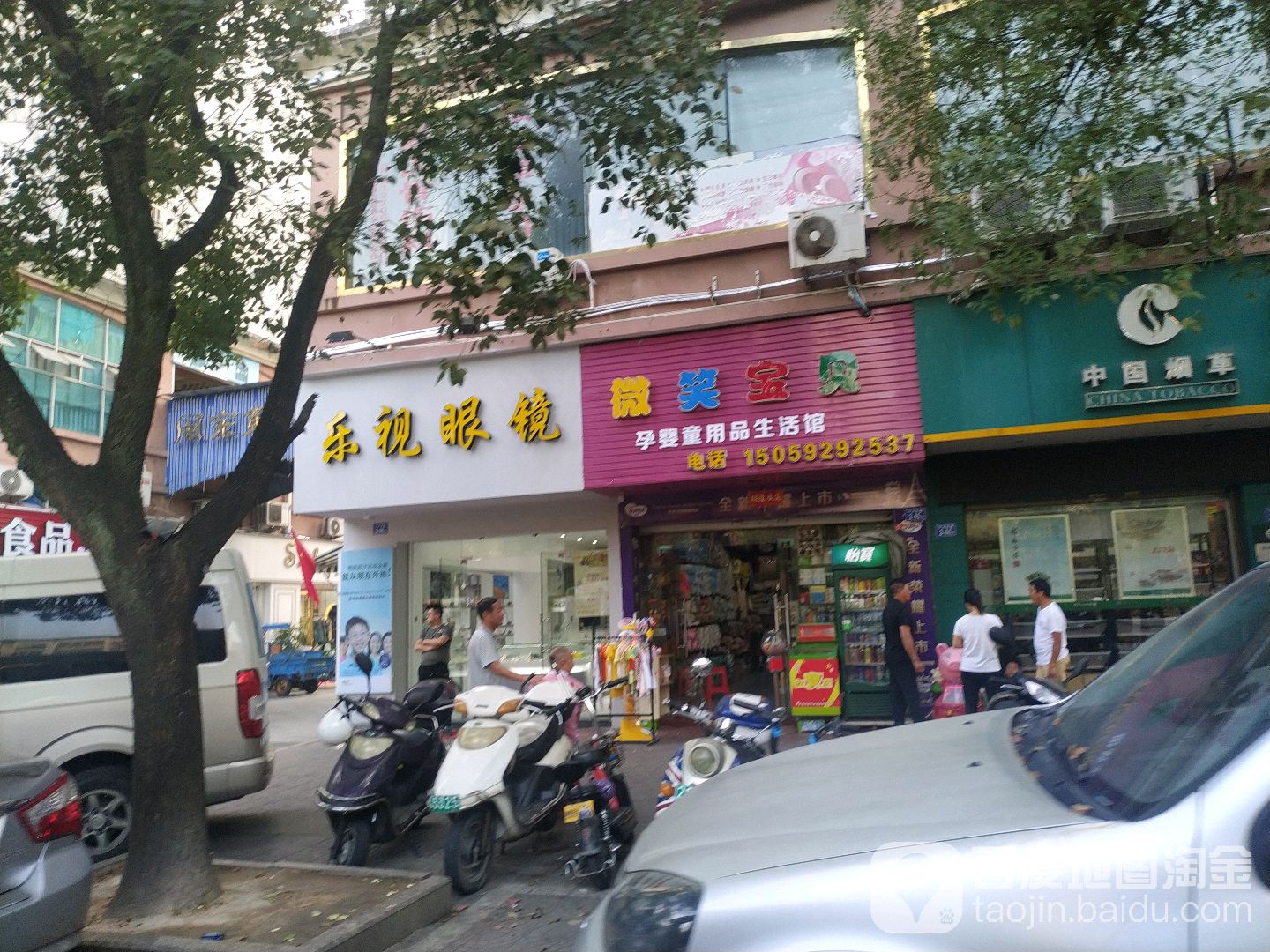 乐市眼镜(闽东大广场店)