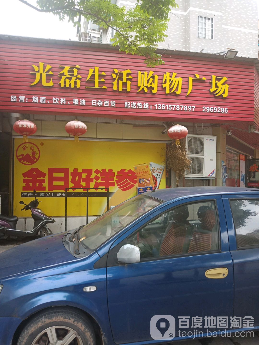 光磊生活购物商场(丽水店)