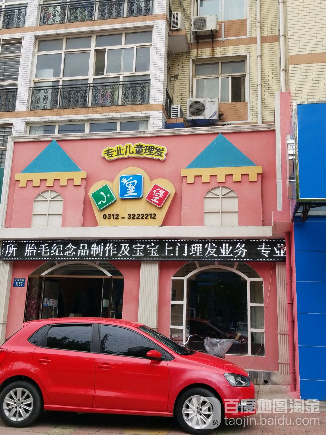 小皇堡专业儿童美发会所(天威路店)