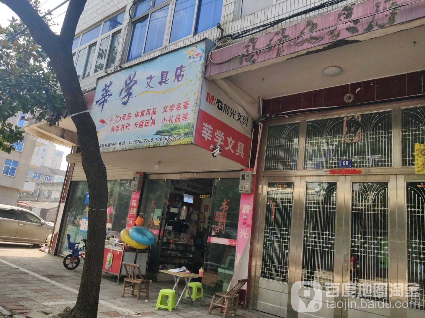 莘学文具店