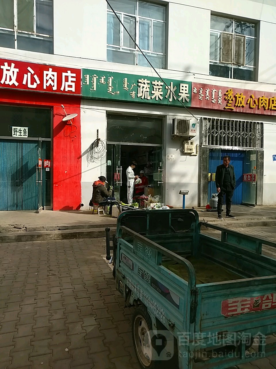 王广有蔬菜水果