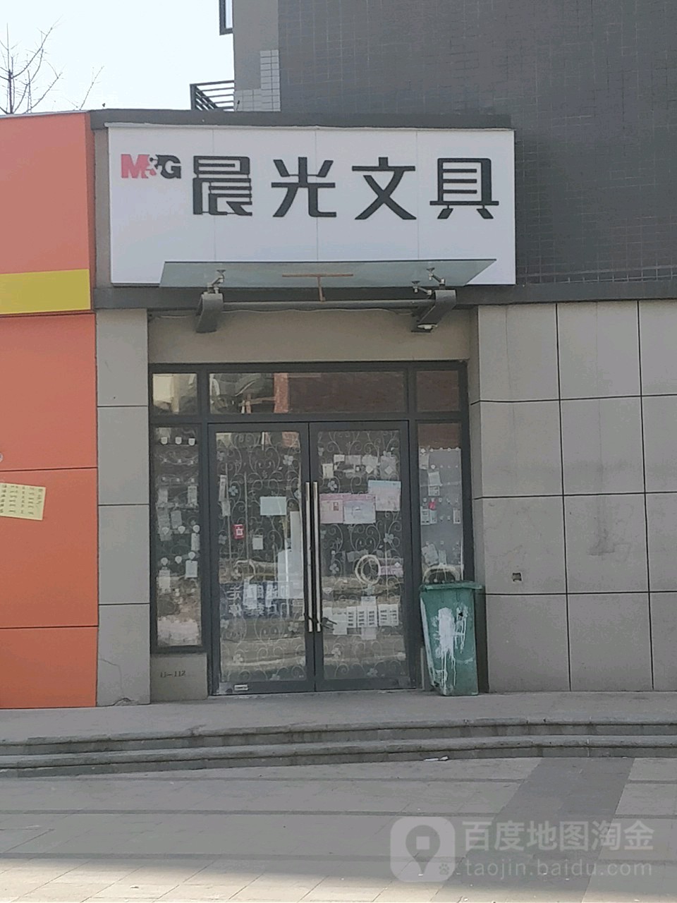 晨光文具(王屋路店)