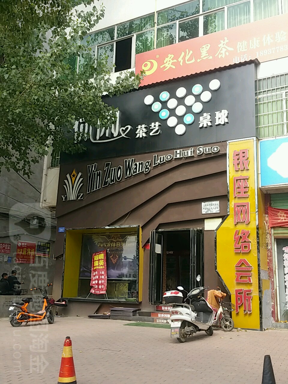 邓州市银座网络会所(新华东路店)