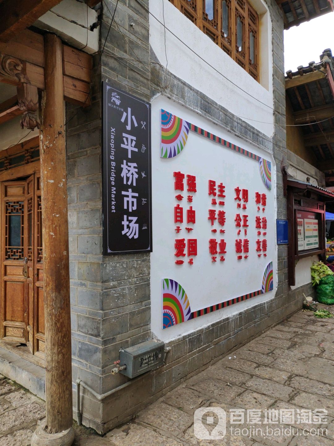 小平家乐市场