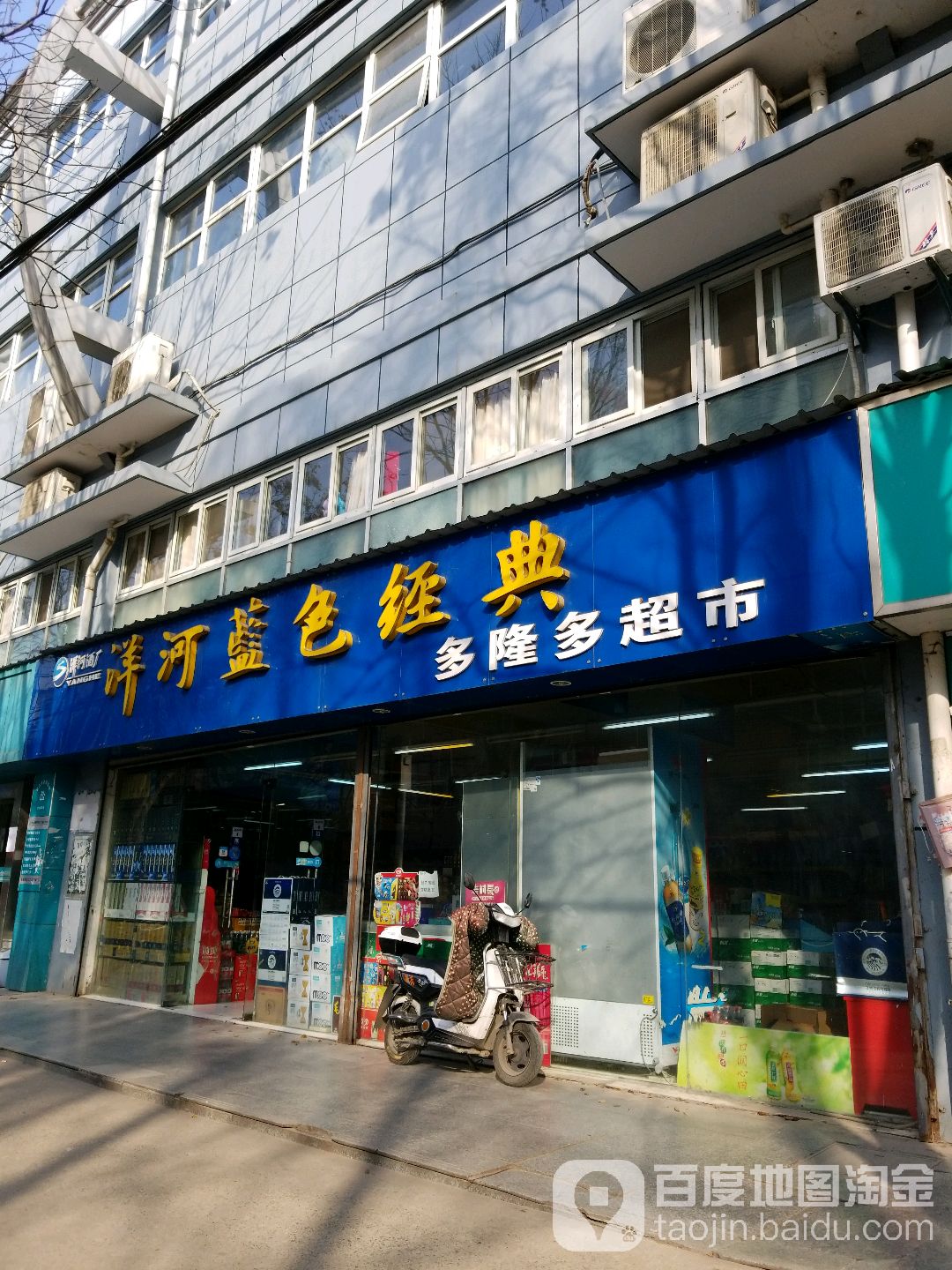多伦多超市(徐东三路店)