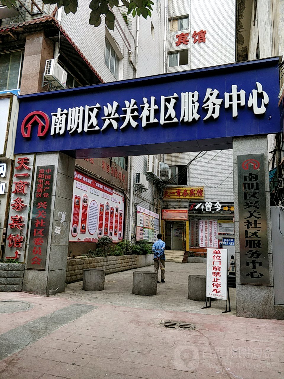 南厂路地名网_贵州省贵阳市南明区兴关社区服务中心南厂路资料简介