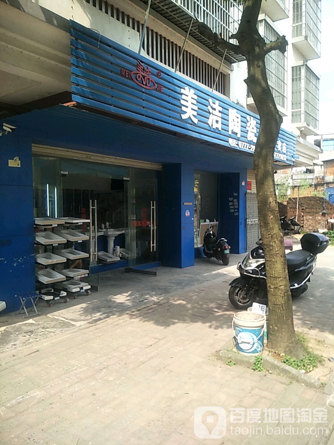 美洁陶瓷(钦州专卖店)