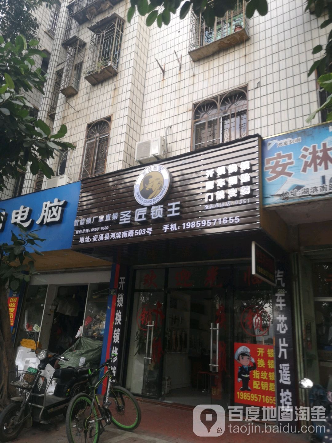 圣匠锁王(凤城龙湖店)
