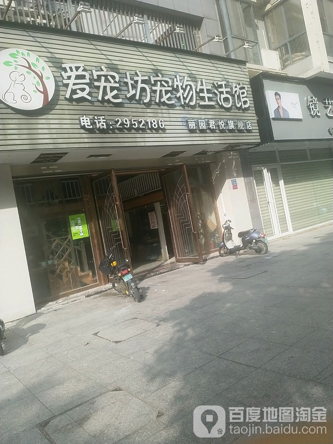 爱宠坊宠物门诊(丽园君悦旗舰店)