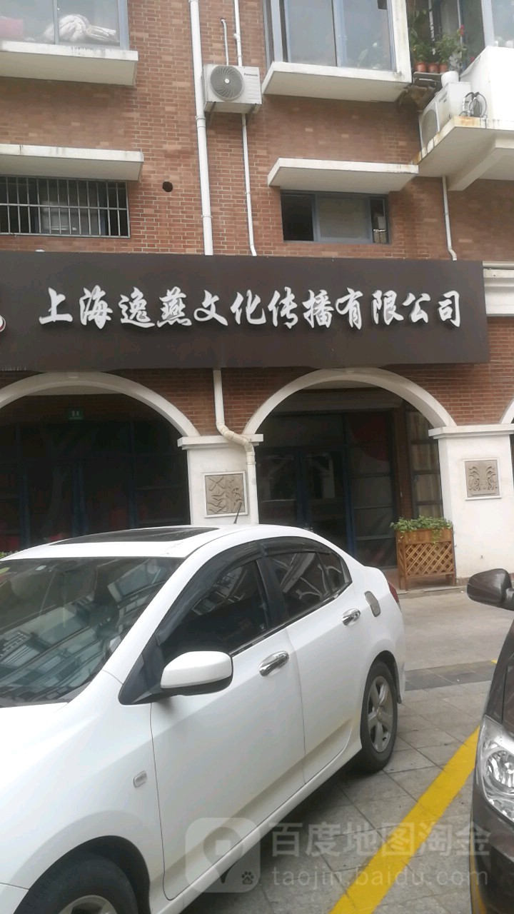 上海yi燕文化传播有限公司